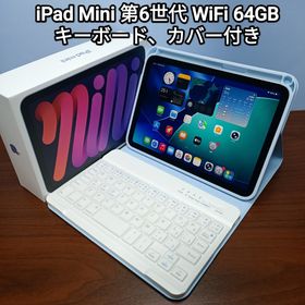 アップル(Apple)の(美品) iPad Mini6 WiFi 64GB キーボード付き(タブレット)