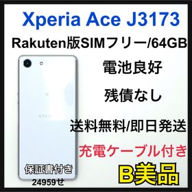 B 電池良好Xperia Ace 64GB ホワイト SIMフリー 本体(スマートフォン本体)
