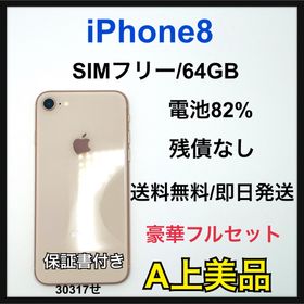 【A】iPhone 8 64GB SIMフリー ゴールド 本体(スマートフォン本体)