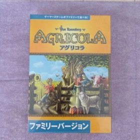 【新品・未開封】アグリコラ ファミリーバージョン