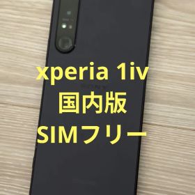 Sony xperia 1 iv 256GB 国内版モデル SIMフリー