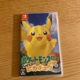 ポケットモンスター Let's Go! ピカチュウ