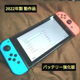 ニンテンドースイッチ★初代SWITCH本体バッテリー強化版★HAC-001動作品