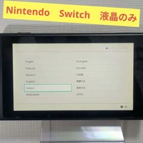 【動作確認済・美品】Nintendo Switch 本体 のみ