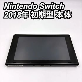 Nintendo Switch 2018年 初期型 本体のみ 動作確認済み