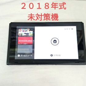 (未対策期) Nintendo Switch 本体 ブラック