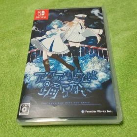 【送料込】アクアリウムは踊らない switch パッケージ版ソフト 橙々 ゲーム