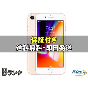 [中古 Bランク] SIMフリー iphone 8 [ゴールド][64GB] [docomoモデルSIMフリー]