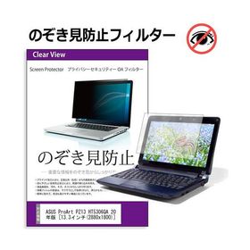 ASUS ProArt PZ13 HT5306QA 2024年版 [13.3インチ] のぞき見防止 プライバシー セキュリティーOAフィルター 互換品