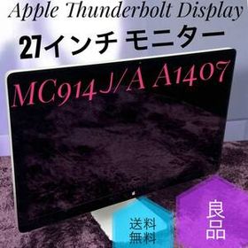 ☆送料無料 良品 Apple Thunderbolt Display MC914J/A A1407 アップル 27インチ モニター サンダーボルトディスプレイ