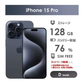 【Dランク】SoftBank iPhone15 Pro ブルーチタニウム 128GB SIMフリー 本体のみ 中古スマホ アイフォン アイフォーン