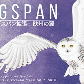 ボードゲーム ウイングスパン拡張：欧州の翼 完全日本語版