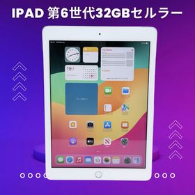 アップル(Apple)のiPad 第6世代 32GB SIMフリー 美品(タブレット)