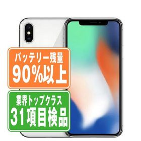 バッテリー90%以上 iPhoneX 64GB シルバー SIMフリー 中古 本体 良品 スマホ 7日間返品OK あすつく ipxmtm834b