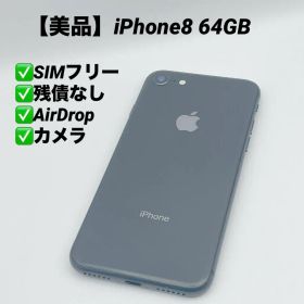 【美品】iPhone8 64GB MQ782J/ASIMフリー