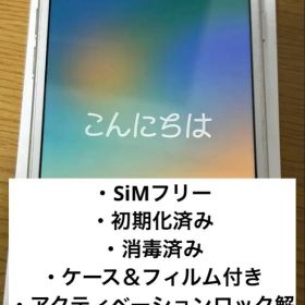 iPhone8 256GB 本体 箱とケース付き