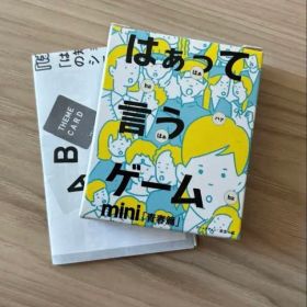 はぁって言うゲーム mini 青春編