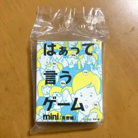 はぁって言うゲーム 青春編