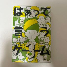 はぁって言うゲーム3