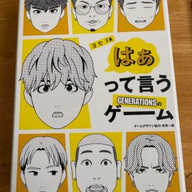 はぁって言うゲーム GENERATIONS