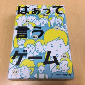 美品⭐︎はぁって言うゲーム⭐︎ボードゲーム