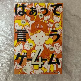はぁって言うゲーム4