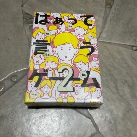 はぁって言うゲーム2