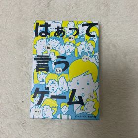 はぁって言うゲーム