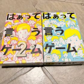 はぁって言うゲーム 1.2 2は未使用