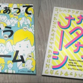 【良品】【2点セット】カタカナナーシ／はぁって言うゲーム
