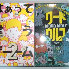 ボードゲーム はぁって言うゲーム2 ワードウルフ