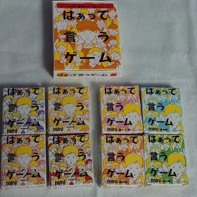 『全種・美品新品』はぁって言うゲーム mini 1 2 マック 全種9種セット