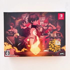 天獄ストラグル 特装版