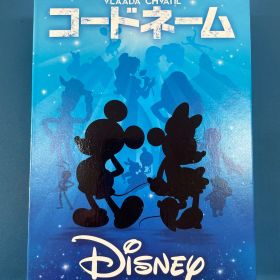 コードネーム:ディズニーエディション