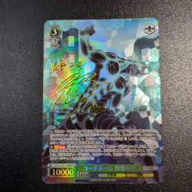 ヴァイスシュヴァルツ 怪獣8号 コードネーム 怪獣8号 sp サイン