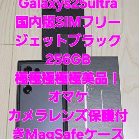 Galaxy S25 Ultra ジェットブラック 256GB国内版極美品
