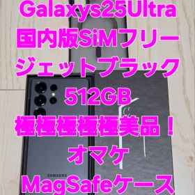 Galaxy S25 Ultra 512GB ジェットブラック極美品！