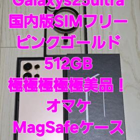 Galaxy S25 Ultra 512GB ピンクゴールド 国内版SIMフリー