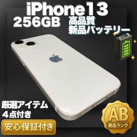 アップル(Apple)の✨大容量✨iPhone13 256GB スターライト(スマートフォン本体)
