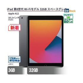 中古 タブレット iPad 第8世代 Wi-Fiモデル 32GB 本体 10.2インチ iPadOS Apple アップル 6ヶ月保証