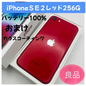 iPhone SE 2 レッド 256GB SIMフリー(スマートフォン本体)