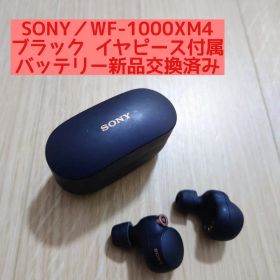 ソニー WF-1000XM4 バッテリー新品交換済 ブラック ワイヤレスイヤホン