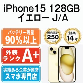 アップル(Apple)のバッテリー90%以上 iPhone15 128GB イエロー SIMフリー 本体 ほぼ新品 スマホ アイフォン アップル apple 【送料無料】 ip15mtm2582b(スマートフォン本体)