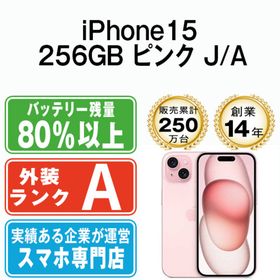 アップル(Apple)のiPhone15 256GB ピンク SIMフリー 本体 Aランク スマホ アイフォン アップル apple 【送料無料】 ip15mtm2563(スマートフォン本体)