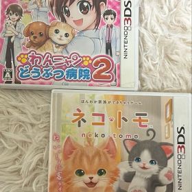 ネコトモとワンニャンどうぶつ病院2