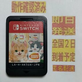 ［即日発送］ ソフト のみ ネコ・トモ switch スイッチ 猫 ペット