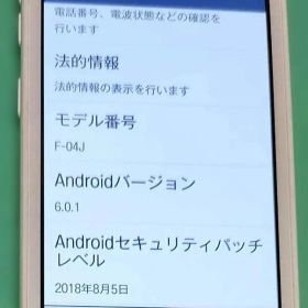 らくらくスマートフォン4 F-04J SIMロック解除済み