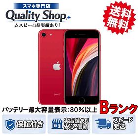 [Q]中古B iPhone SE 2th 128gb red