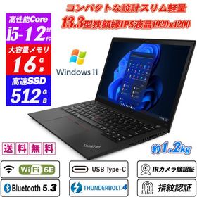 LenovoThinkPad X13 Gen 3 13.3型 第12世代Core i5-1245U vPro(10コア) 新品NVMeSSD512GB メモリ16GB IRカメラ顔認証 指紋認証 Wi-Fi6E Type-C Office Windows11