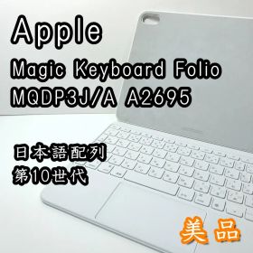 【美品】Apple Magic Keyboard Folio A2695 ②
